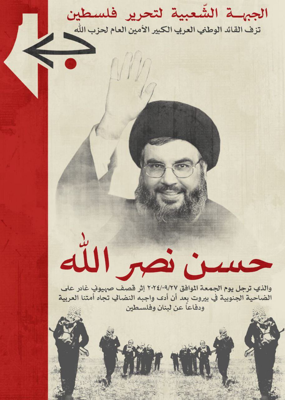 Les communistes palestiniens pleurent la mort d'Hassan Nasrallah